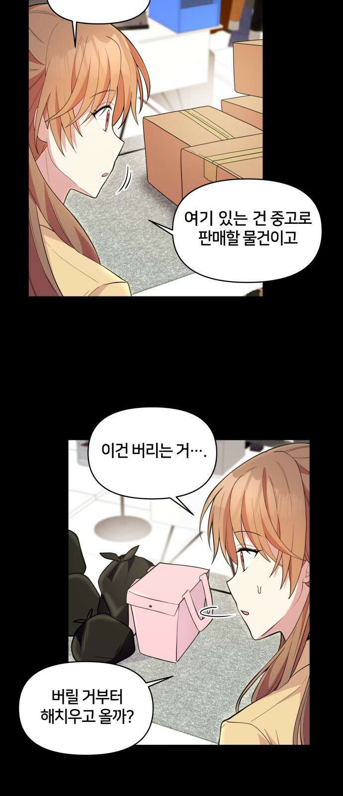 괴물 의상실 1화:끝과 시작 11