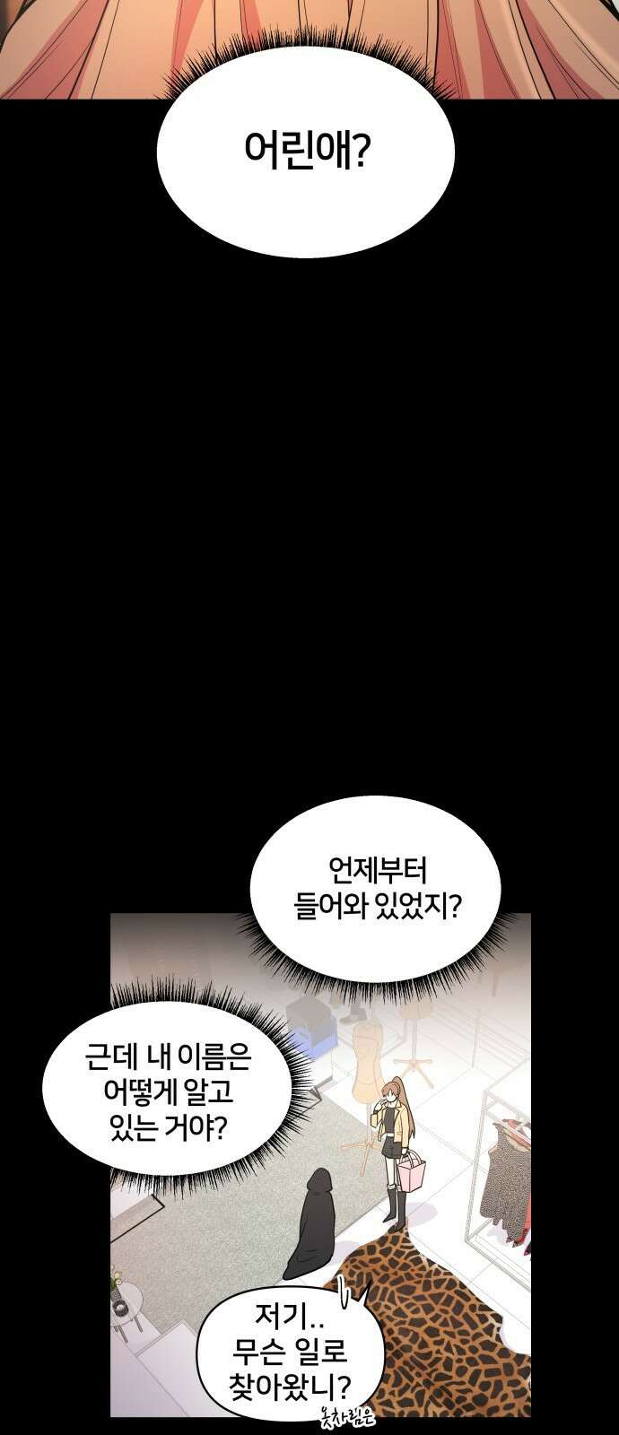 괴물 의상실 1화:끝과 시작 15