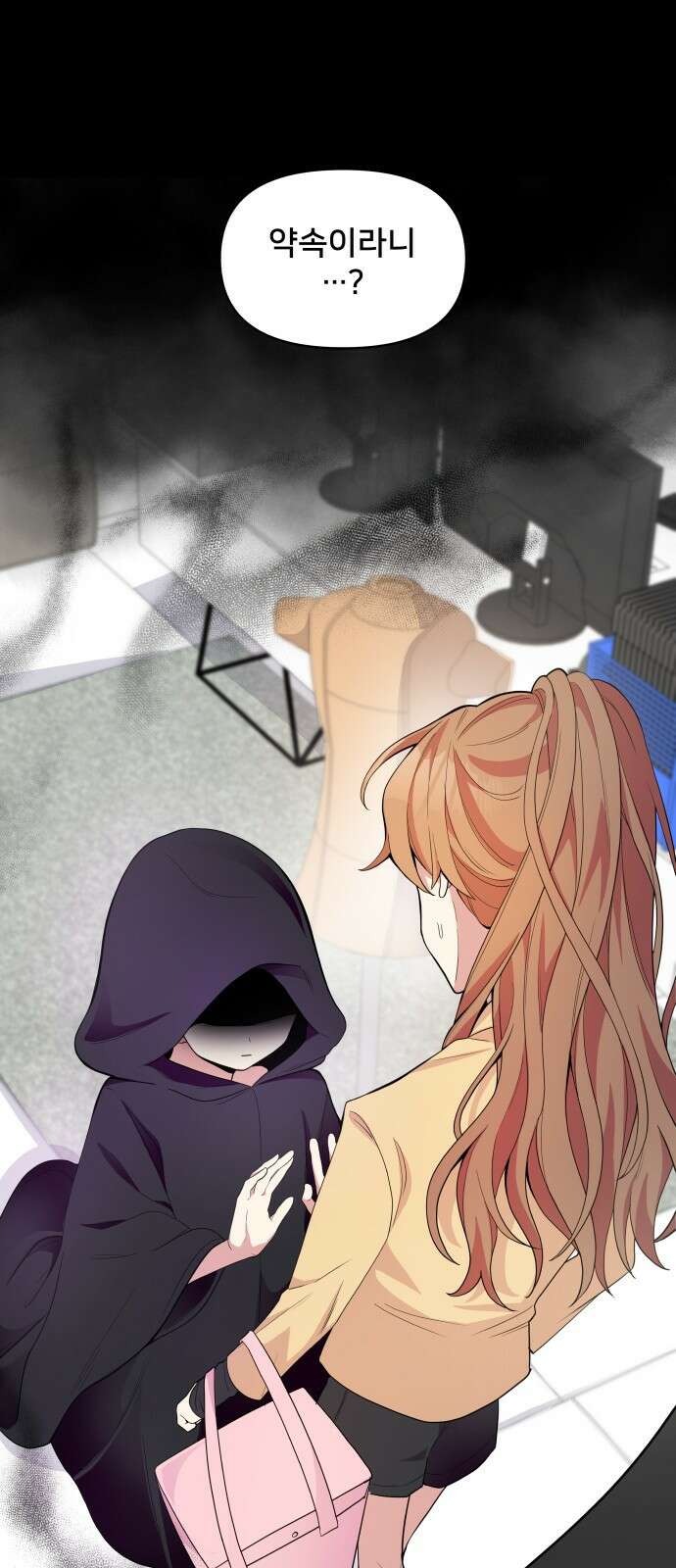 괴물 의상실 1화:끝과 시작 18