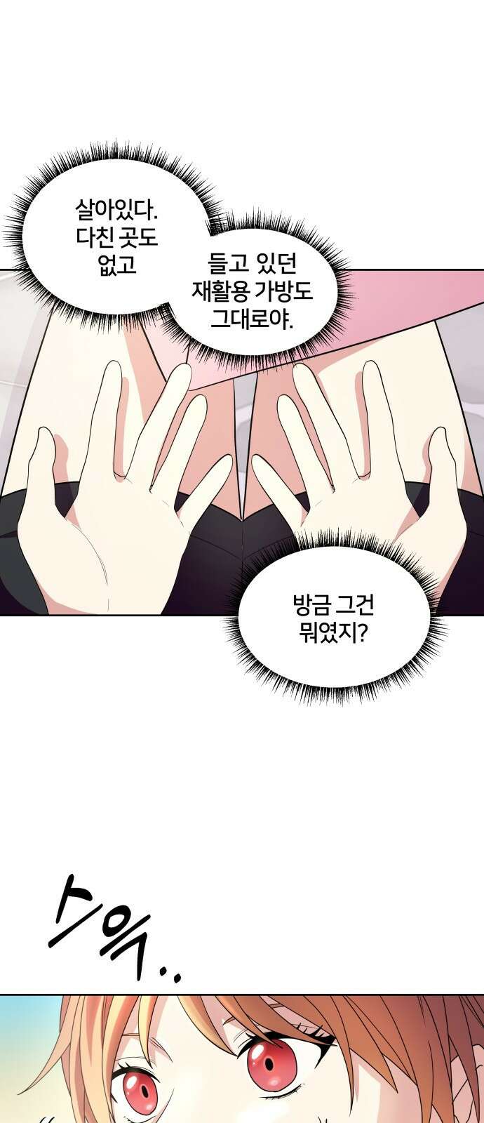 괴물 의상실 1화:끝과 시작 28