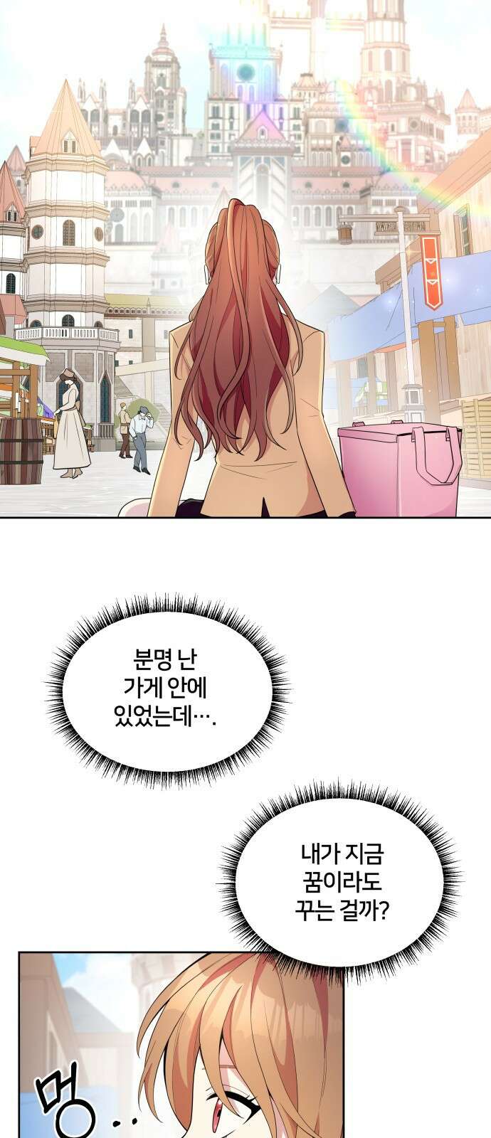 괴물 의상실 1화:끝과 시작 30