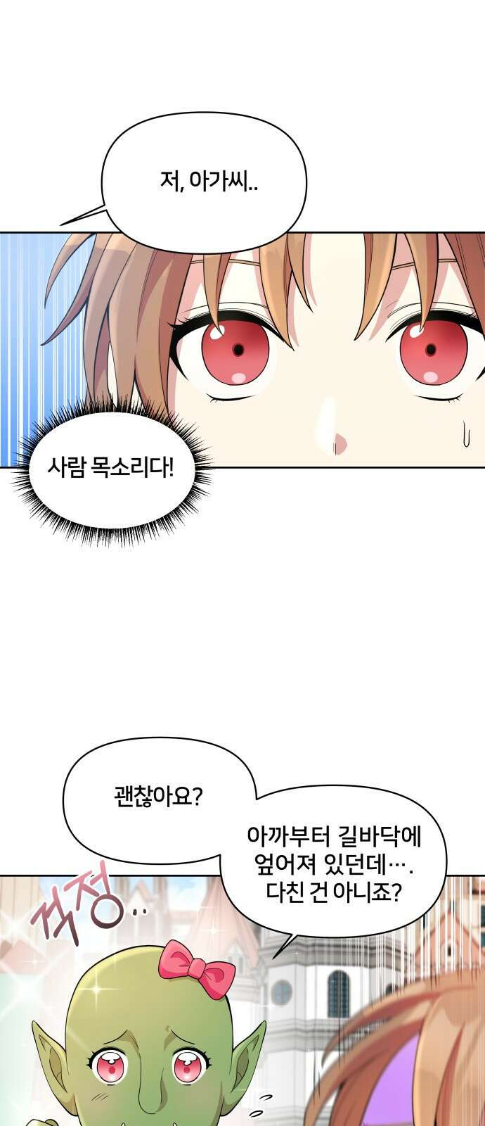 괴물 의상실 1화:끝과 시작 35