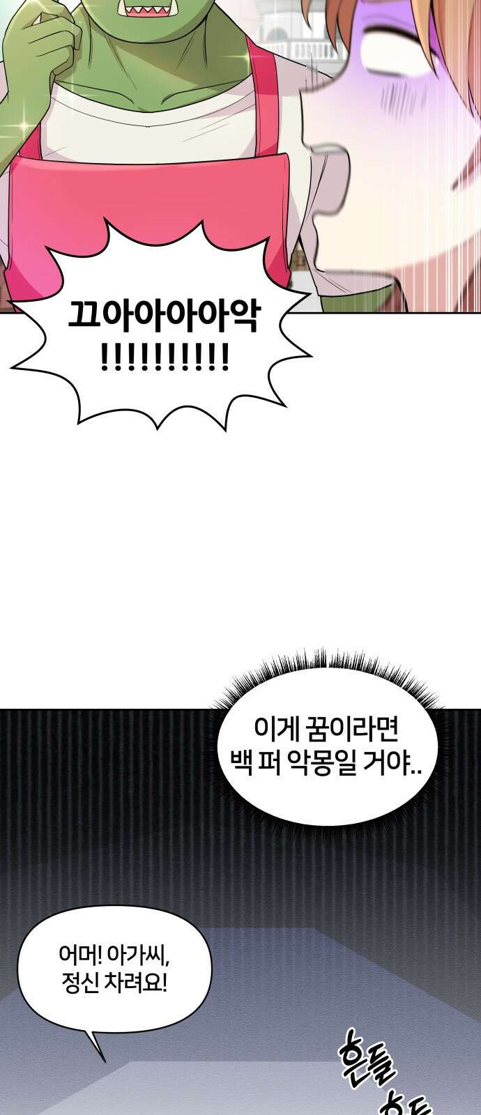 괴물 의상실 1화:끝과 시작 36