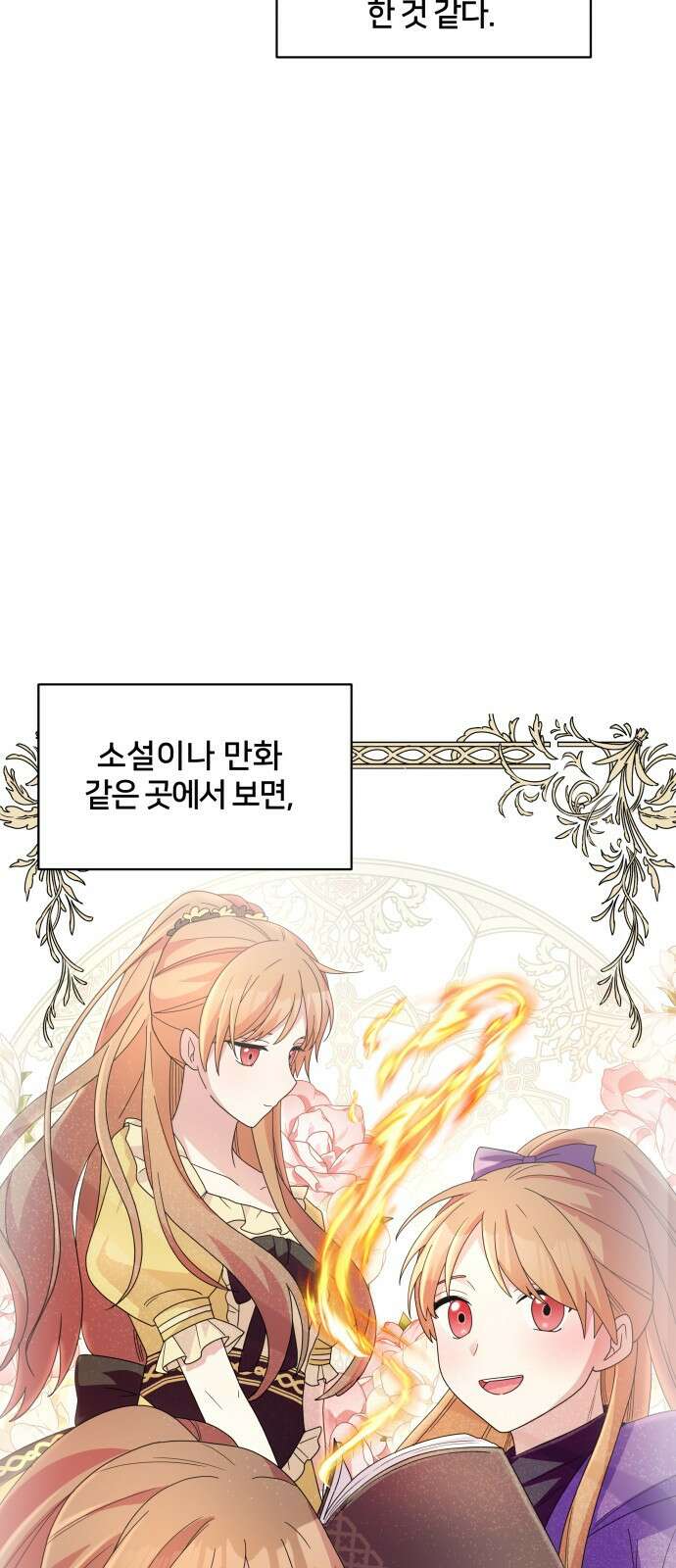 괴물 의상실 1화:끝과 시작 40
