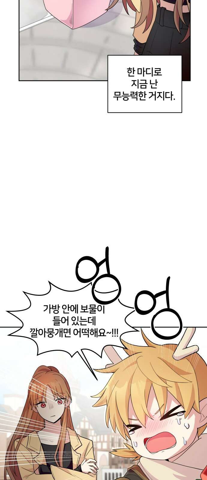 괴물 의상실 1화:끝과 시작 42