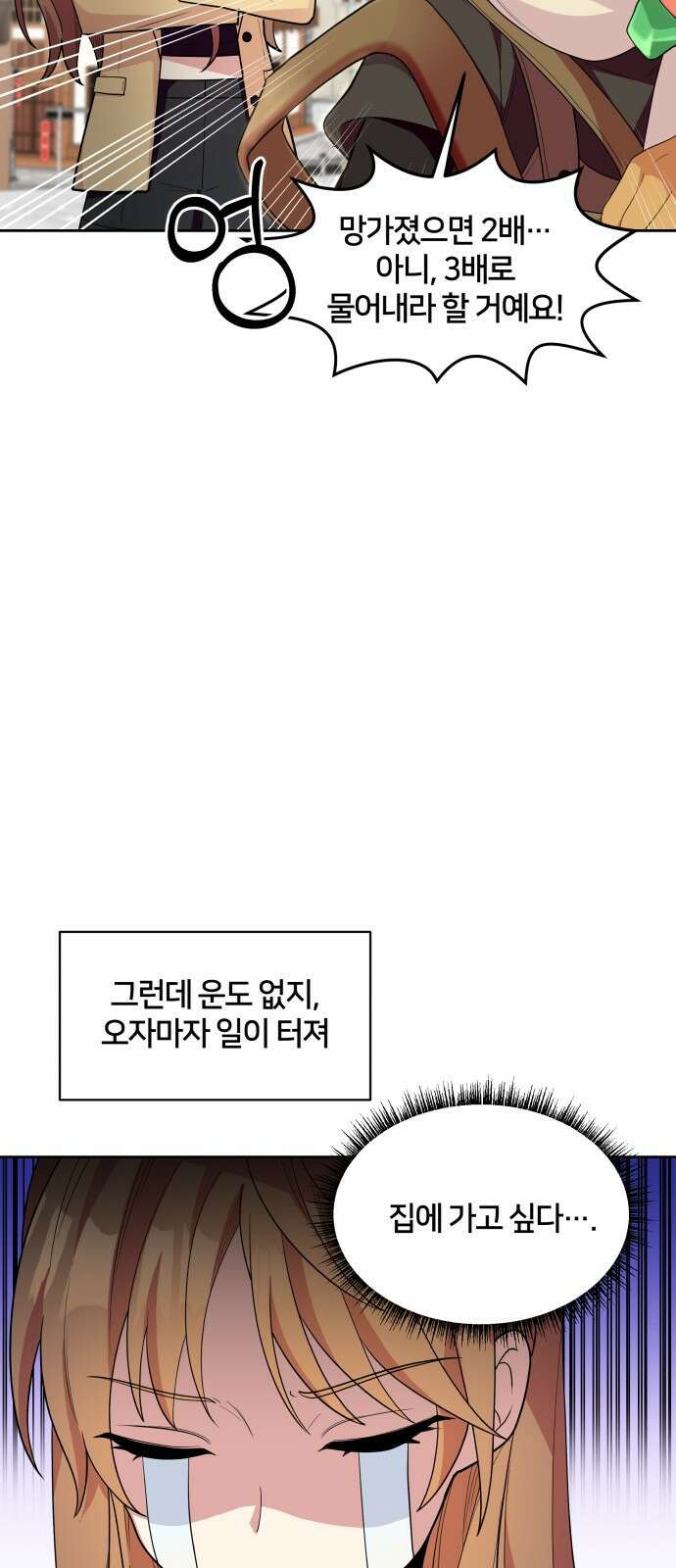 괴물 의상실 1화:끝과 시작 43