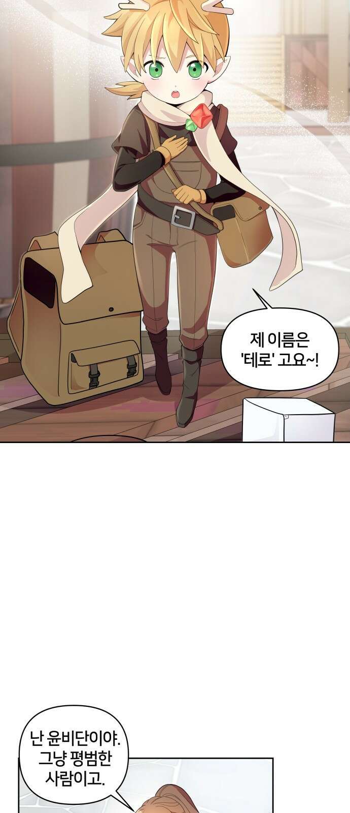 괴물 의상실 1화:끝과 시작 49
