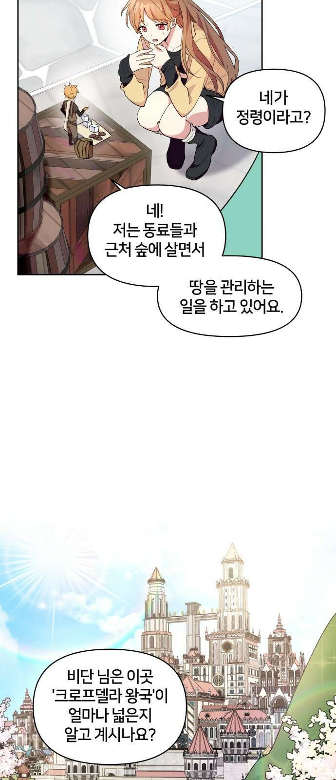 괴물 의상실 1화:끝과 시작 50