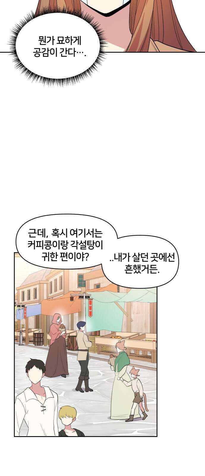 괴물 의상실 1화:끝과 시작 54