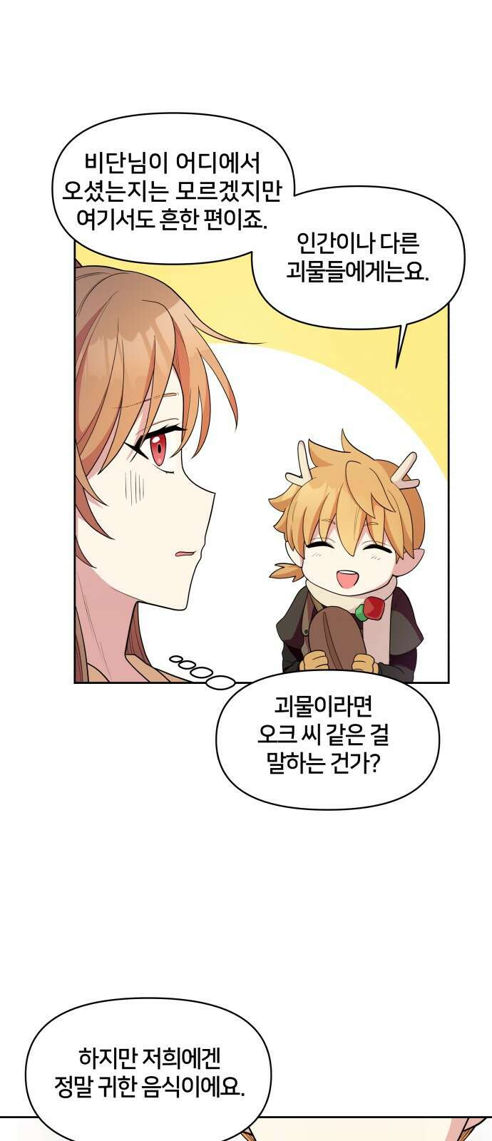 괴물 의상실 1화:끝과 시작 55