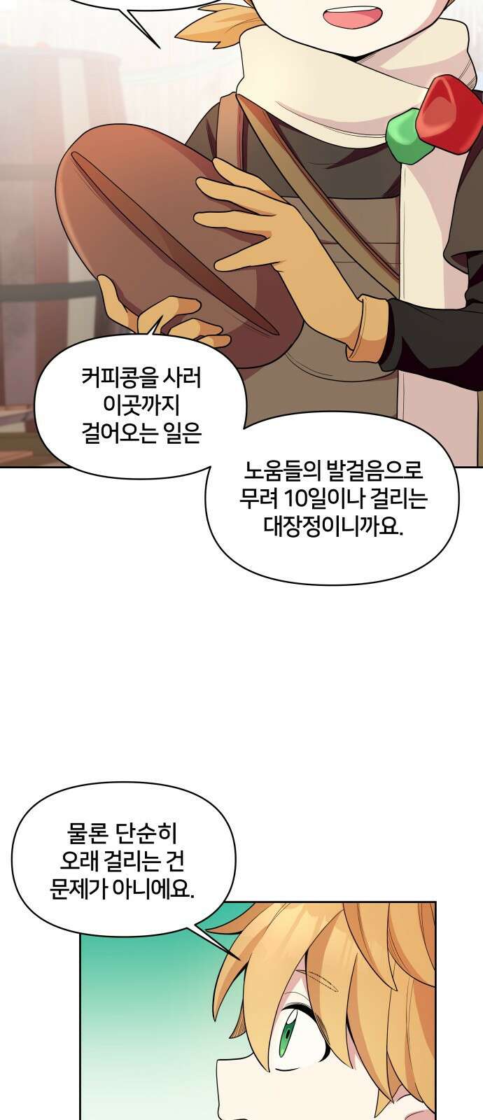 괴물 의상실 1화:끝과 시작 56