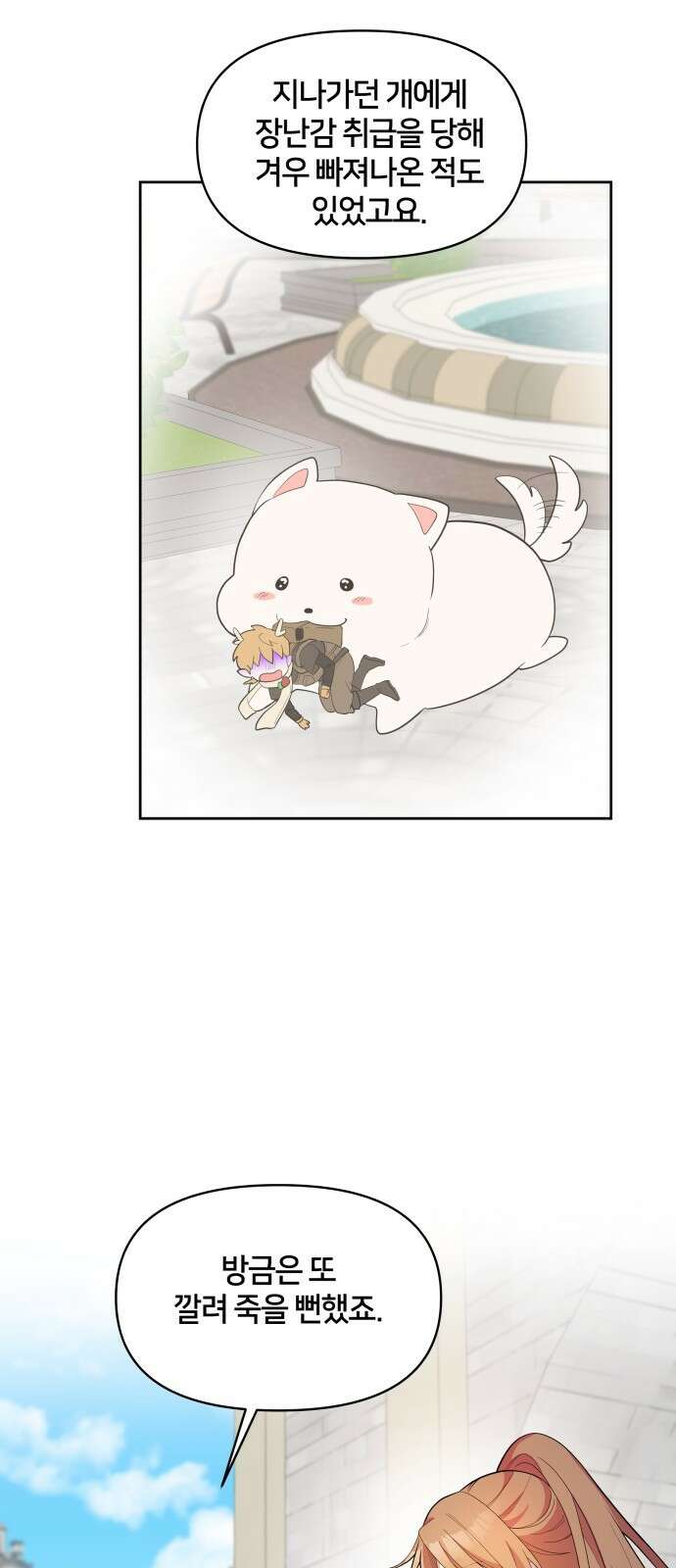 괴물 의상실 1화:끝과 시작 58