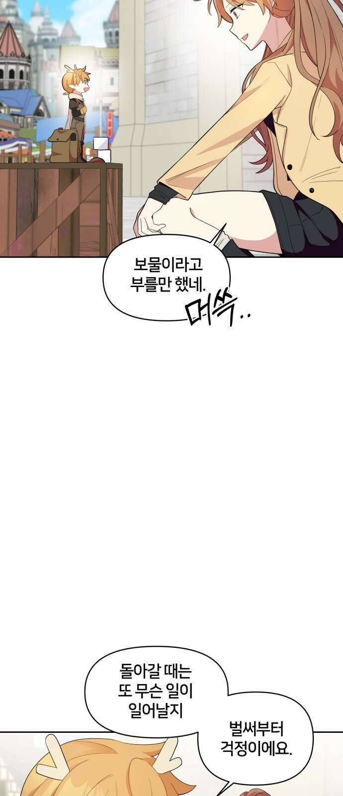 괴물 의상실 1화:끝과 시작 59