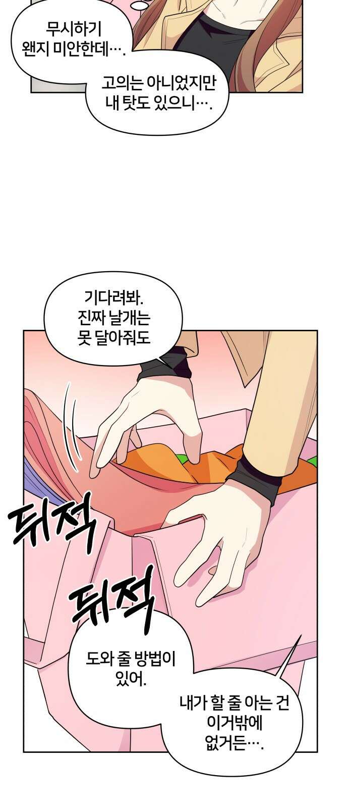 괴물 의상실 1화:끝과 시작 61
