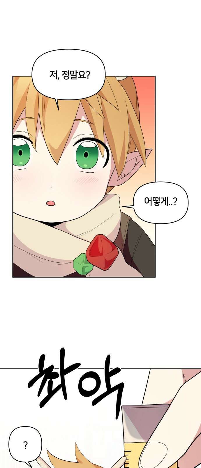 괴물 의상실 1화:끝과 시작 62