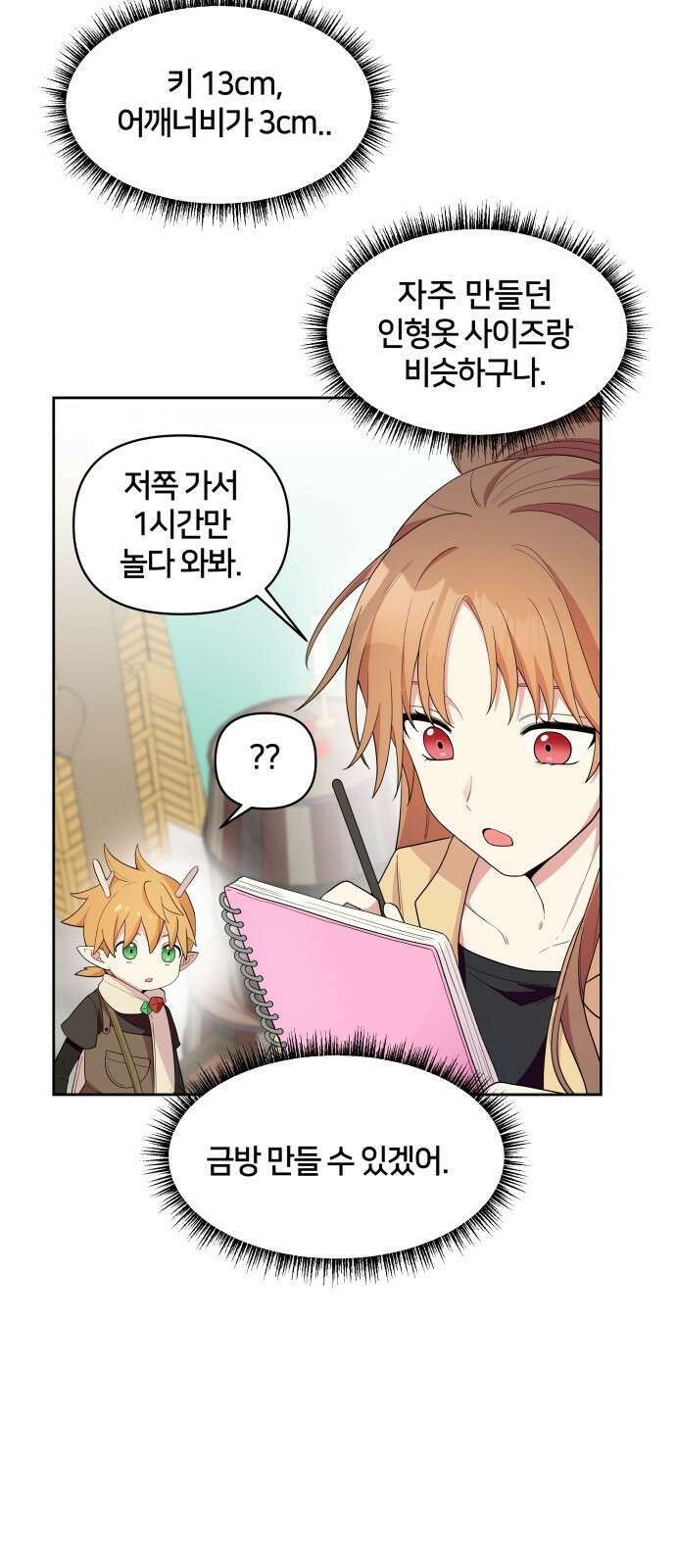괴물 의상실 1화:끝과 시작 64