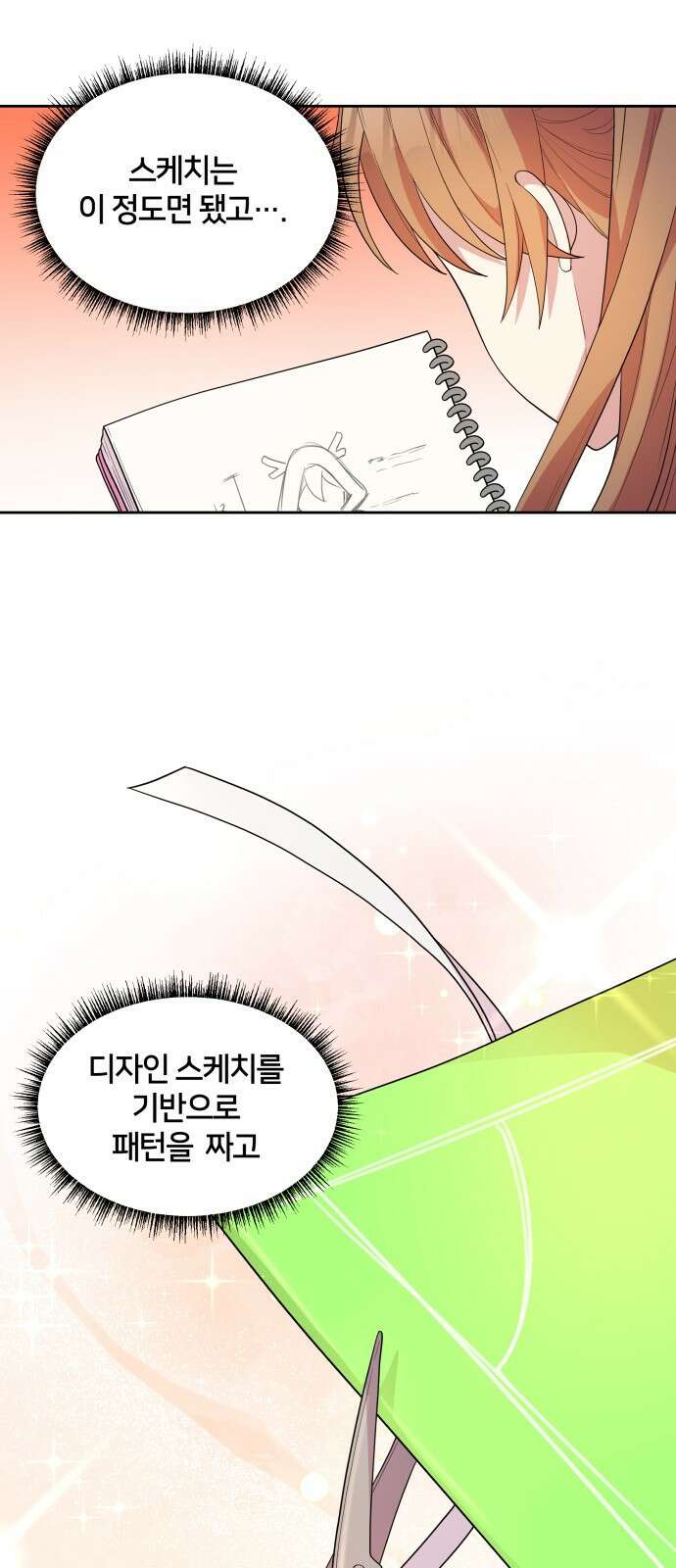 괴물 의상실 1화:끝과 시작 65
