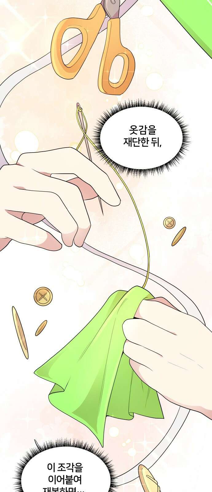 괴물 의상실 1화:끝과 시작 66