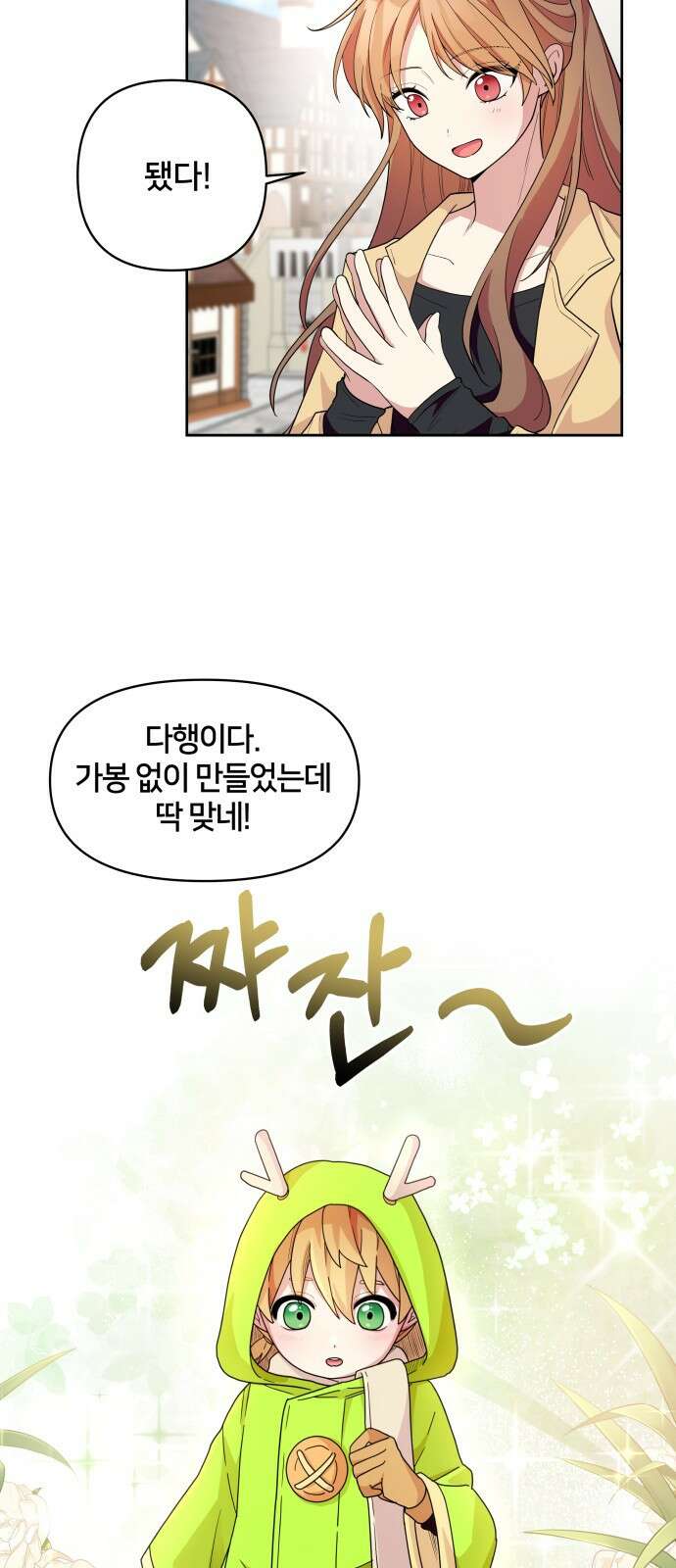 괴물 의상실 1화:끝과 시작 68