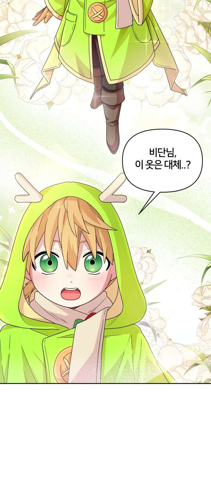괴물 의상실 1화:끝과 시작 69