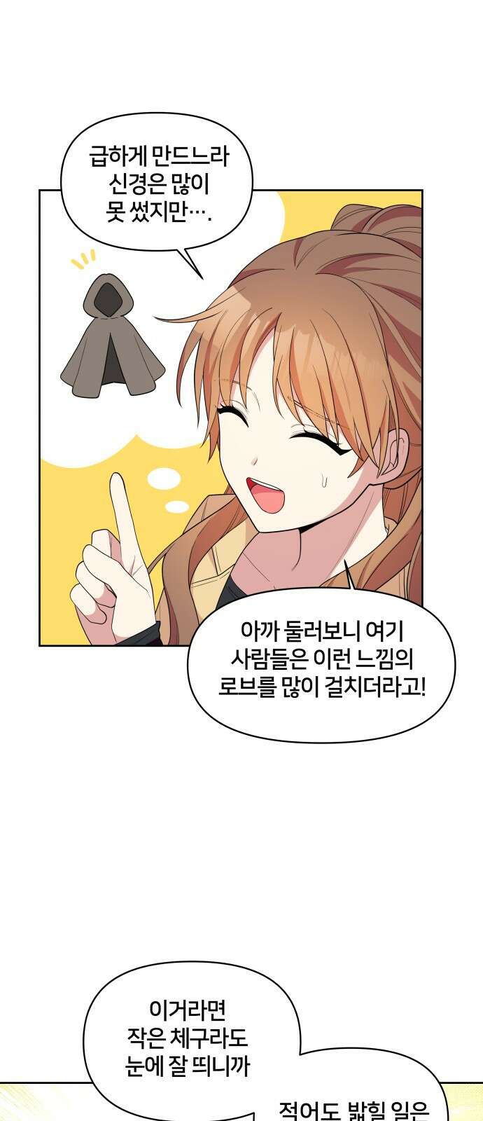 괴물 의상실 1화:끝과 시작 70