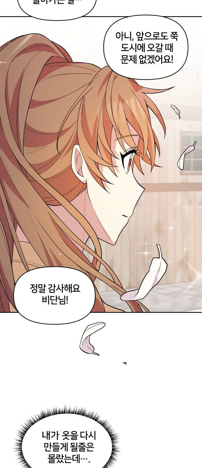 괴물 의상실 1화:끝과 시작 76