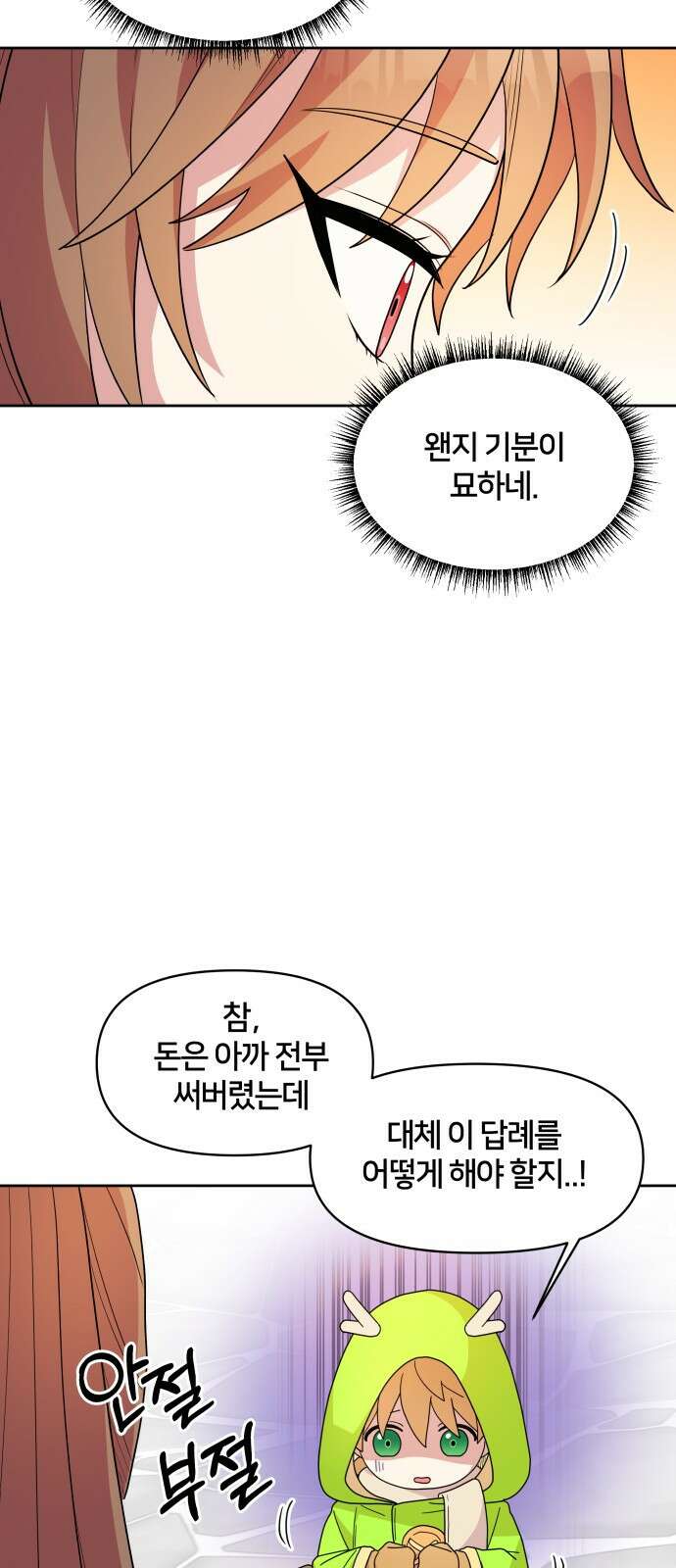 괴물 의상실 1화:끝과 시작 77