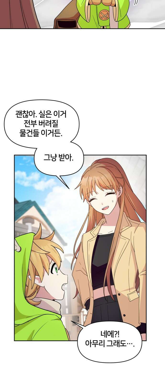 괴물 의상실 1화:끝과 시작 78