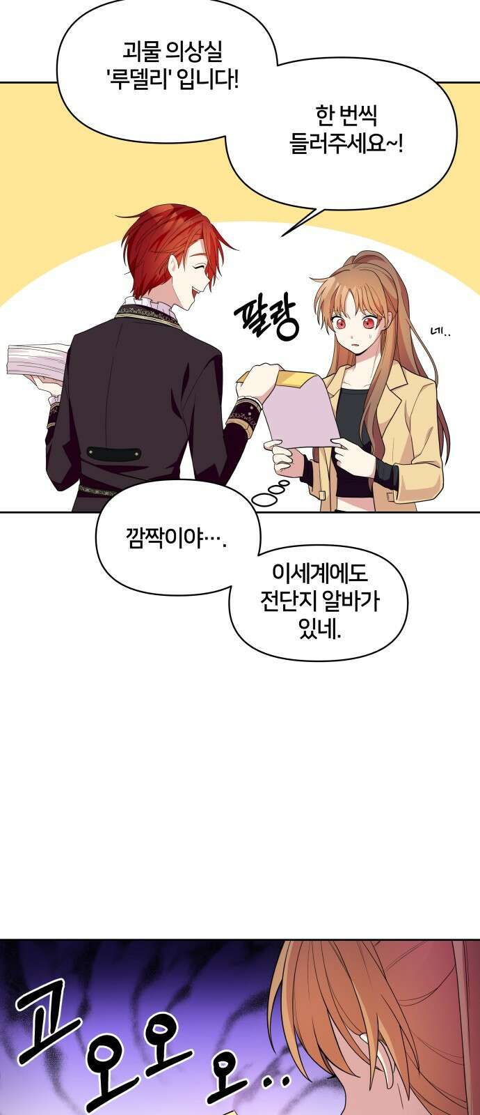 괴물 의상실 1화:끝과 시작 81