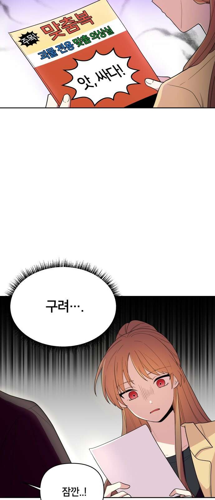 괴물 의상실 1화:끝과 시작 82