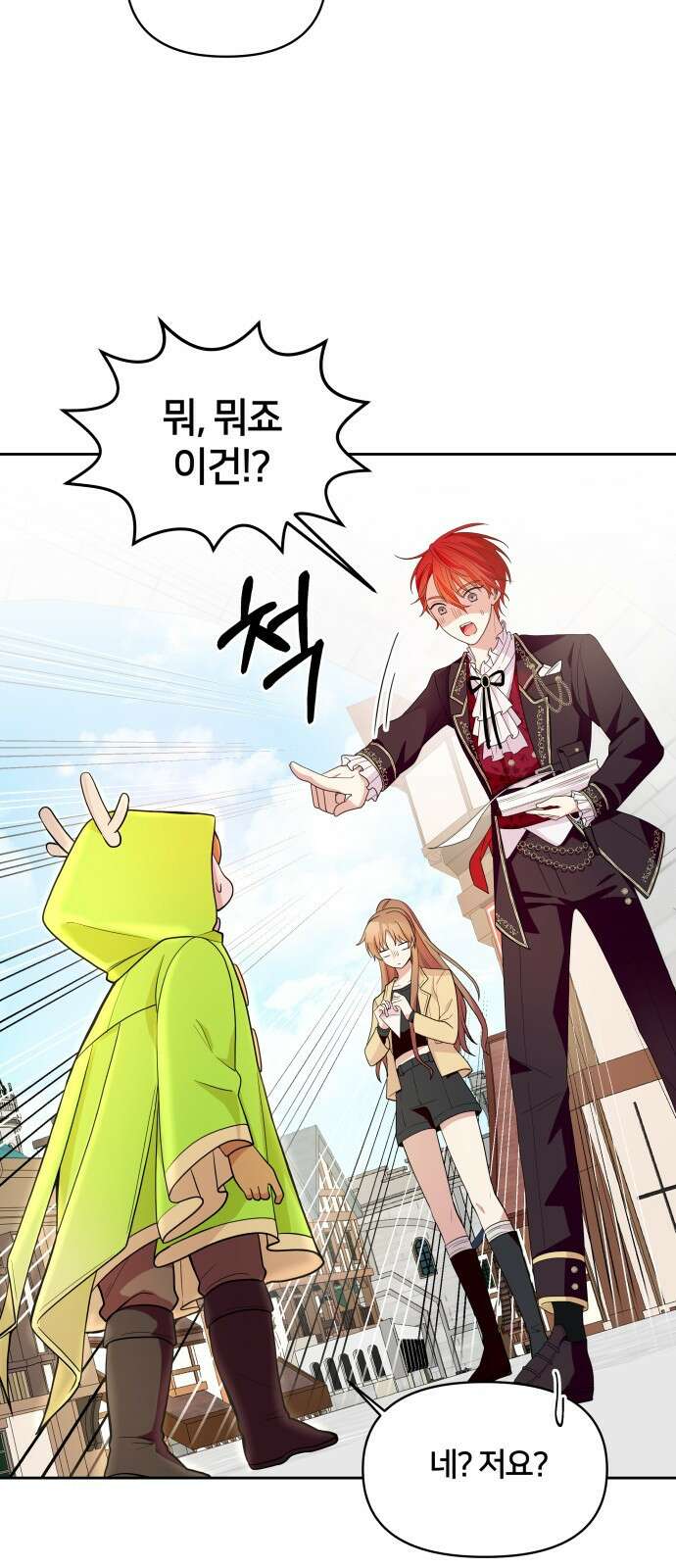 괴물 의상실 1화:끝과 시작 83