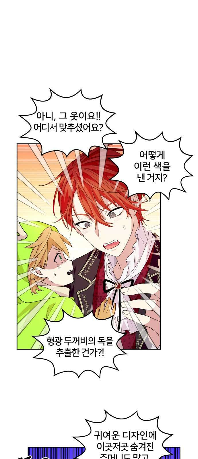 괴물 의상실 1화:끝과 시작 84