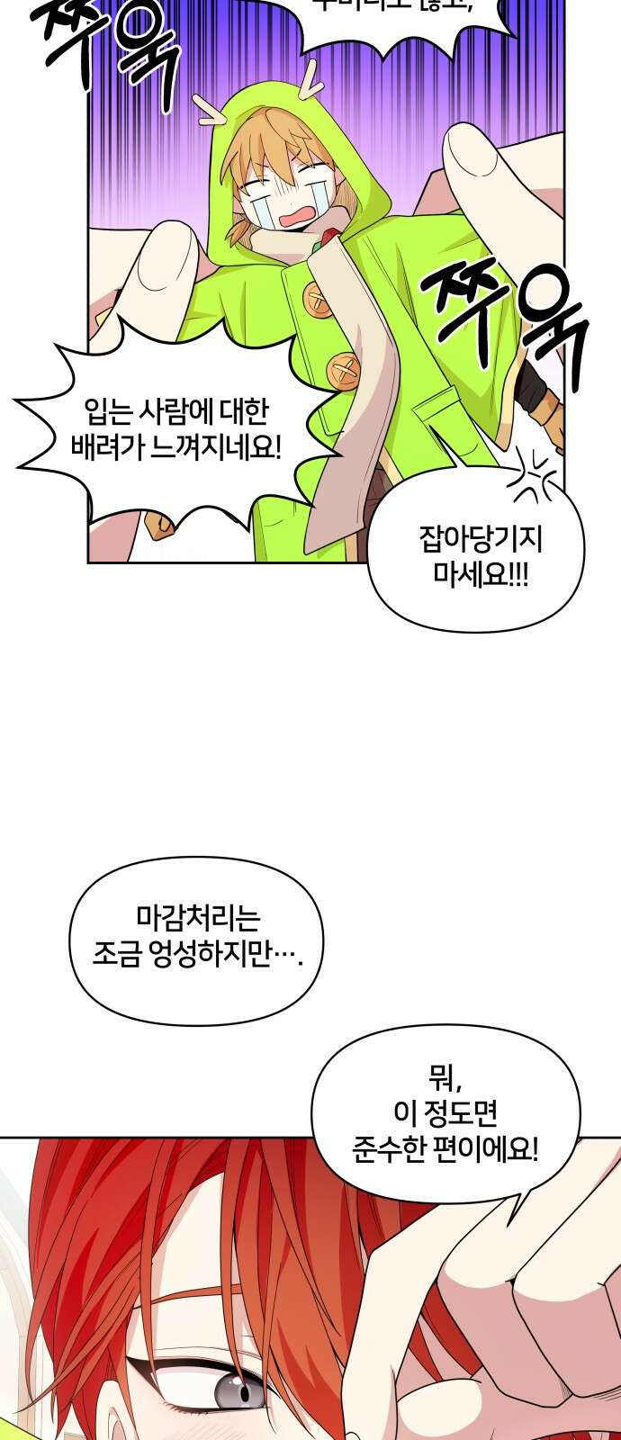 괴물 의상실 1화:끝과 시작 85