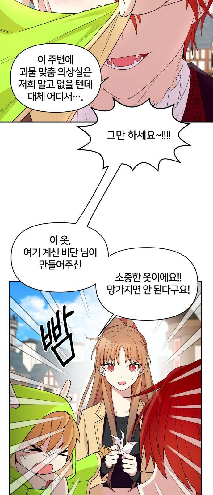 괴물 의상실 1화:끝과 시작 86