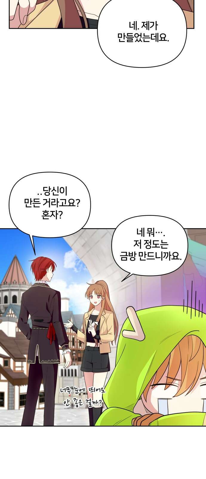 괴물 의상실 1화:끝과 시작 88