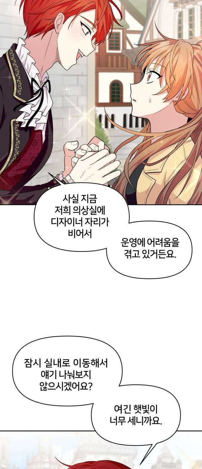괴물 의상실 1화:끝과 시작 90