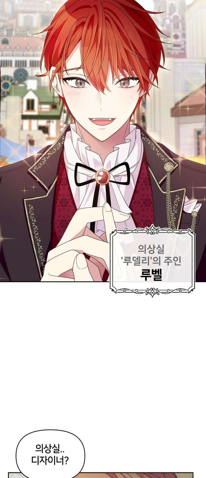 괴물 의상실 1화:끝과 시작 91