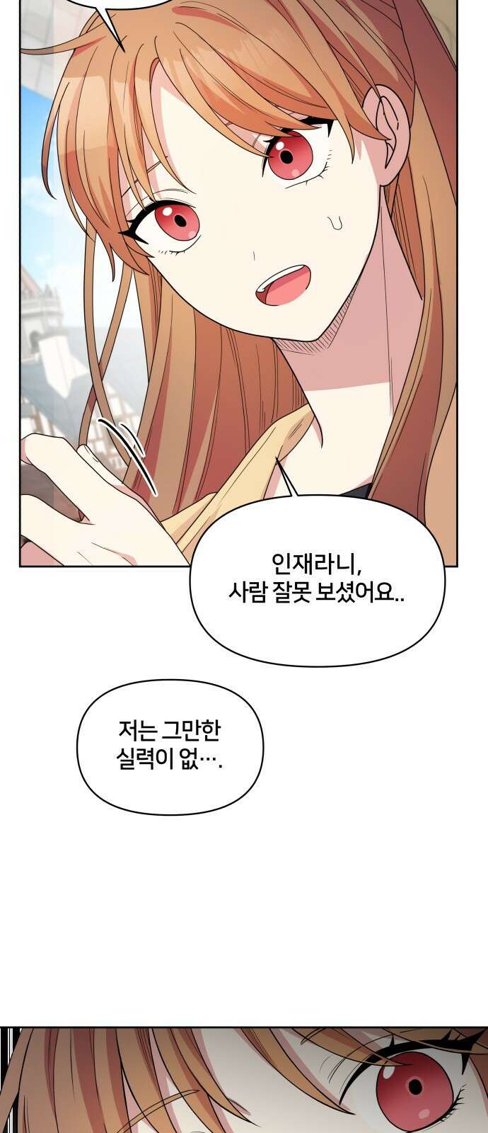 괴물 의상실 1화:끝과 시작 92