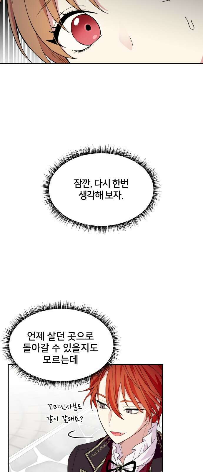 괴물 의상실 1화:끝과 시작 93