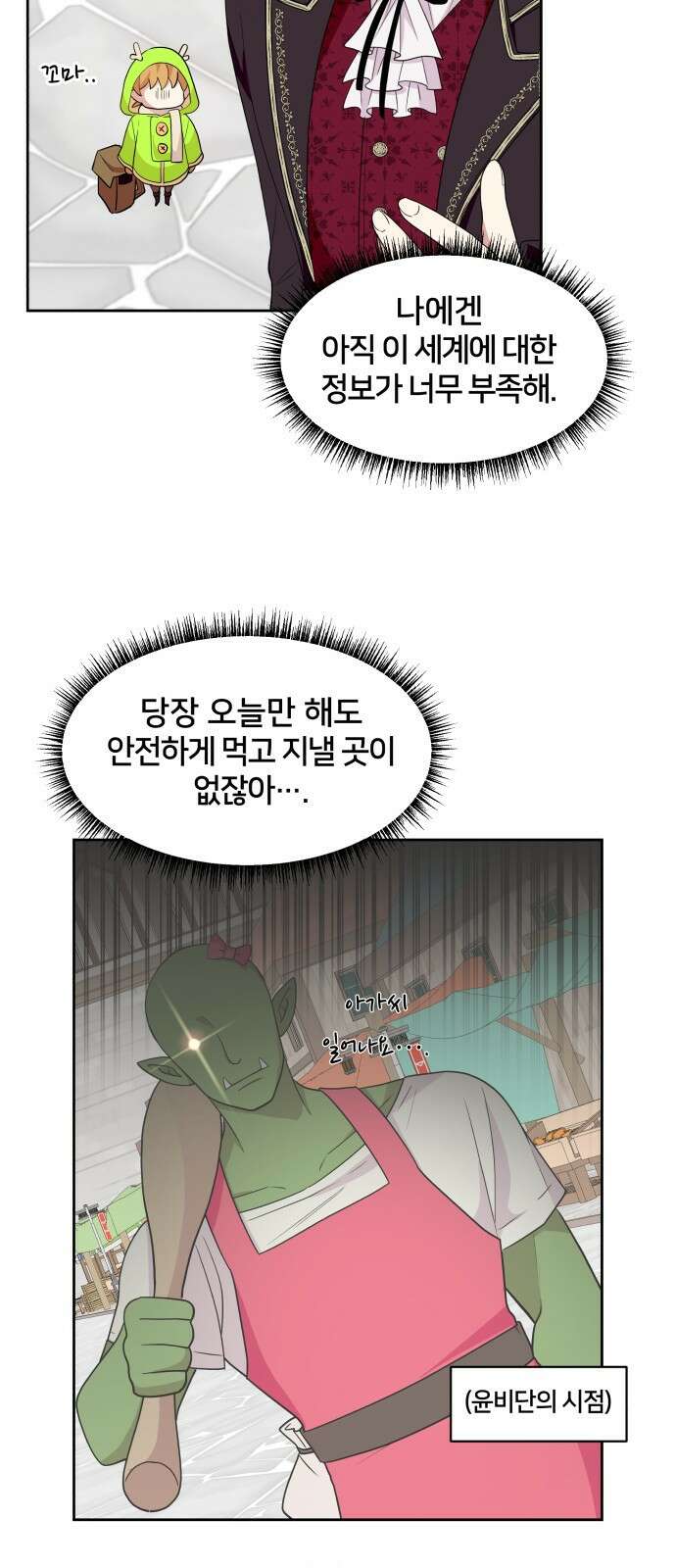 괴물 의상실 1화:끝과 시작 94