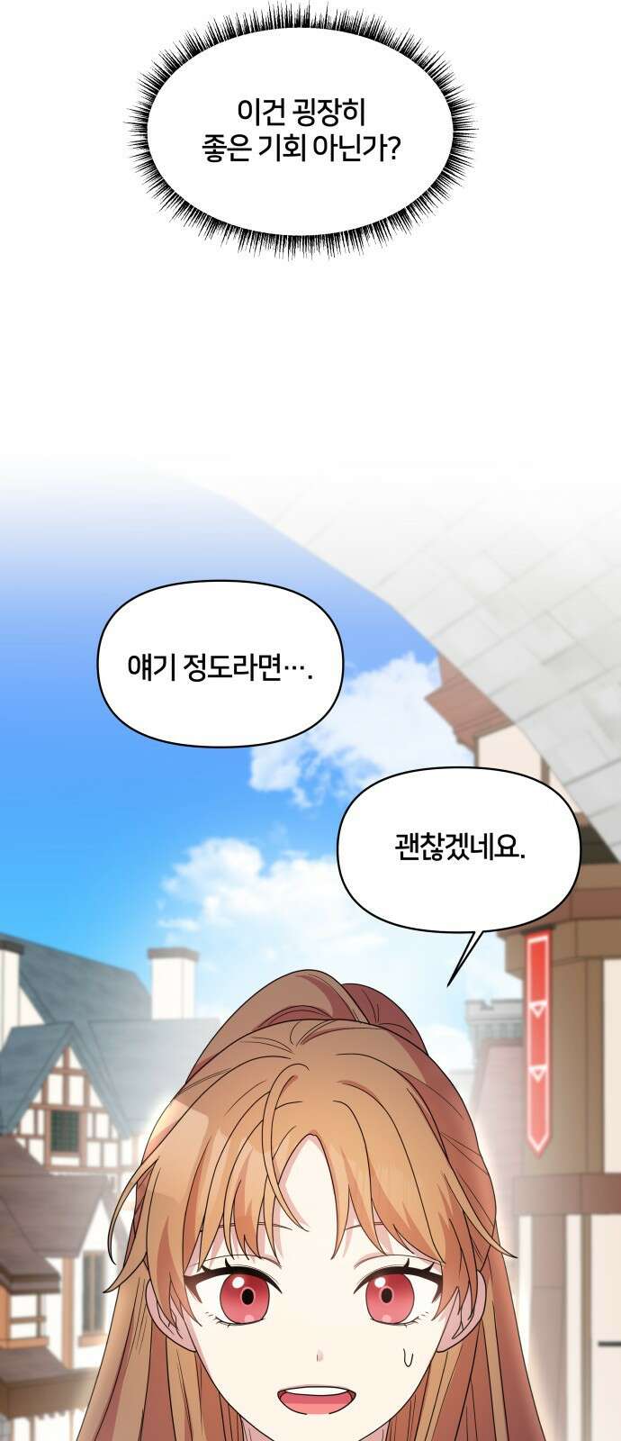 괴물 의상실 1화:끝과 시작 95