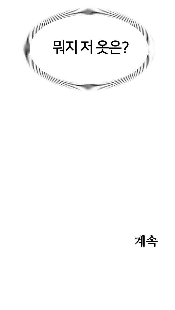 괴물 의상실 1화:끝과 시작 102