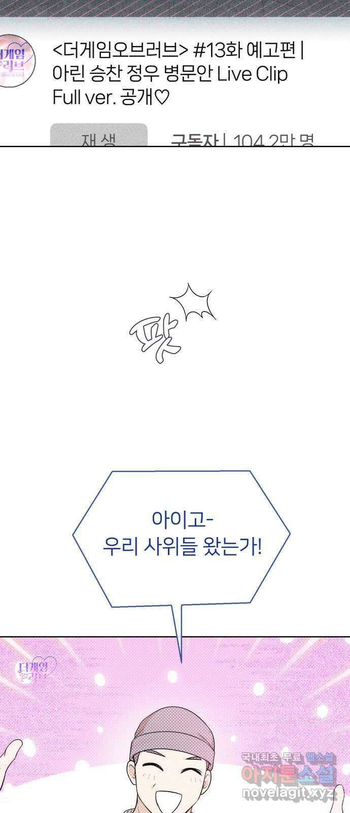너의 키스씬 74화 - 봉합 3