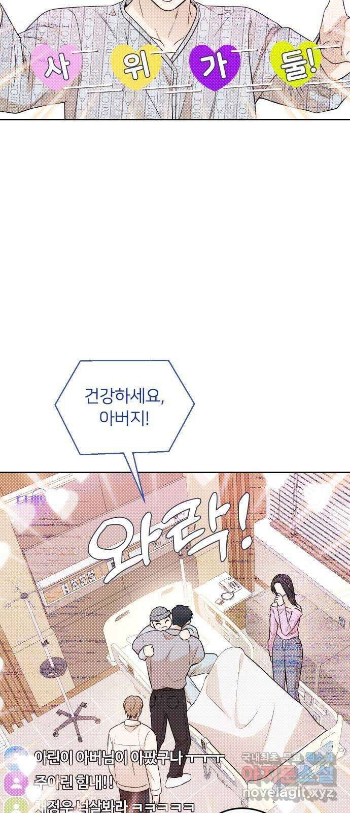 너의 키스씬 74화 - 봉합 4