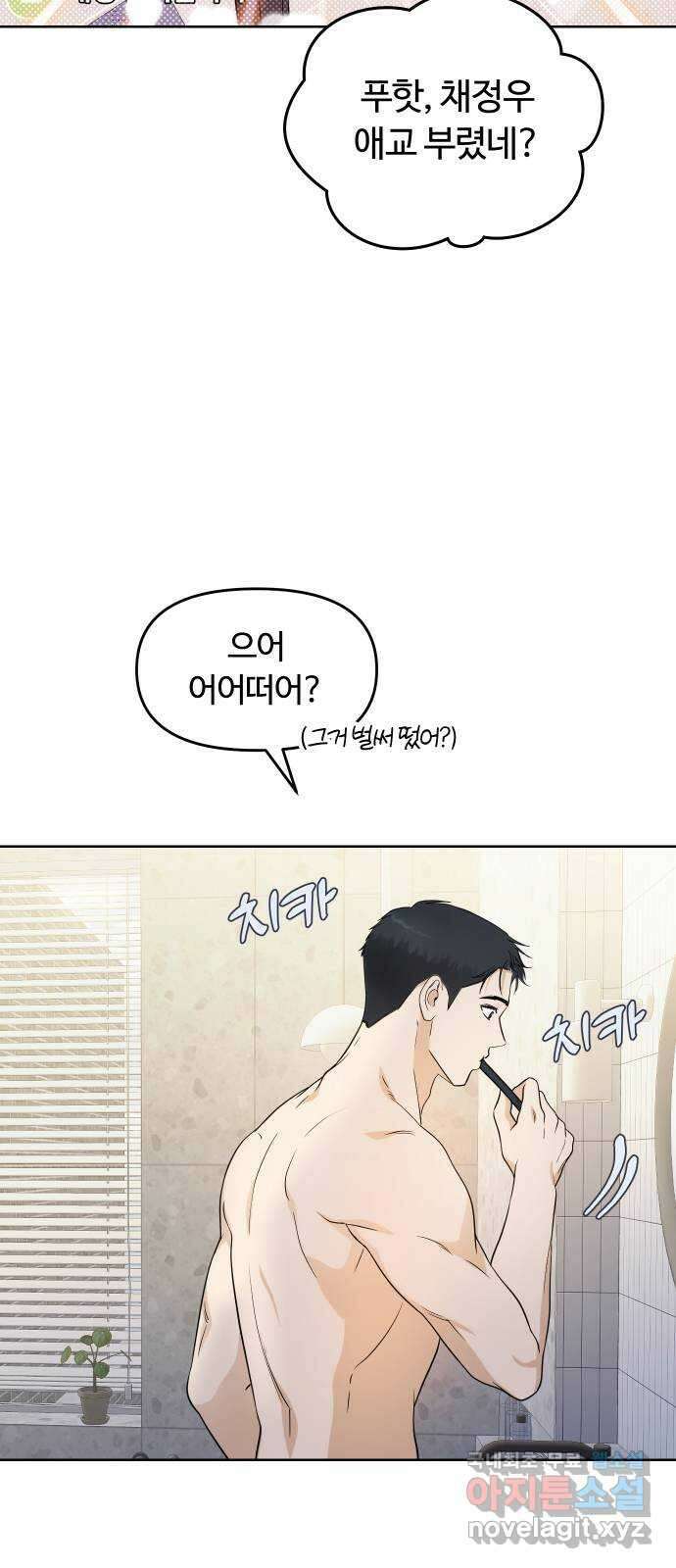 너의 키스씬 74화 - 봉합 5