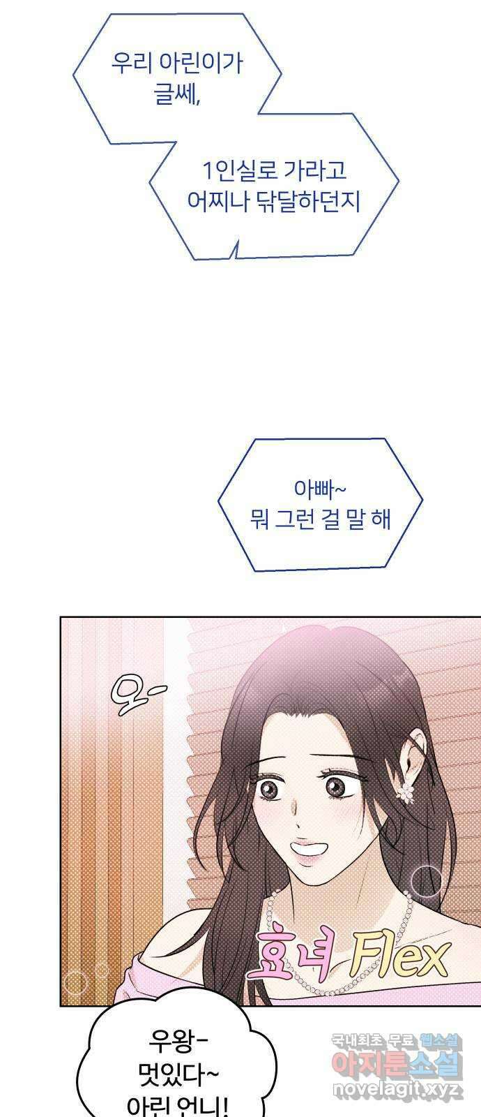 너의 키스씬 74화 - 봉합 6