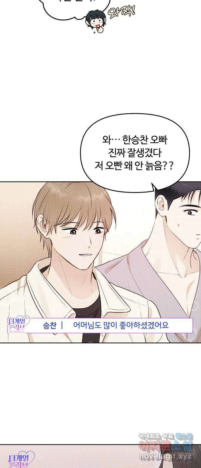 너의 키스씬 74화 - 봉합 7