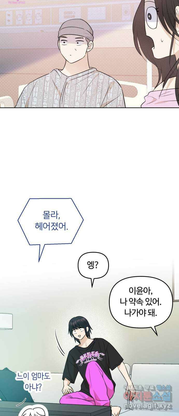 너의 키스씬 74화 - 봉합 8
