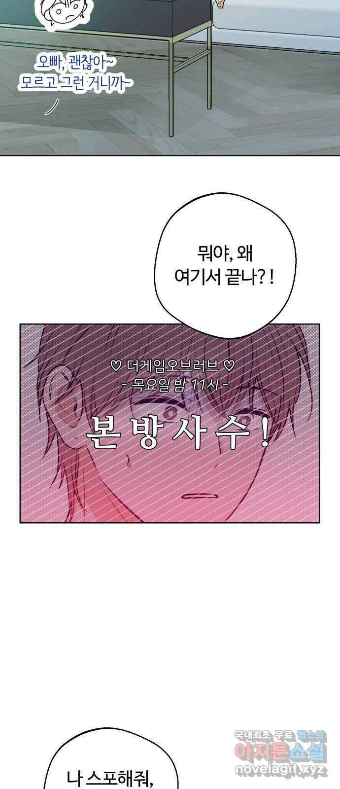 너의 키스씬 74화 - 봉합 9