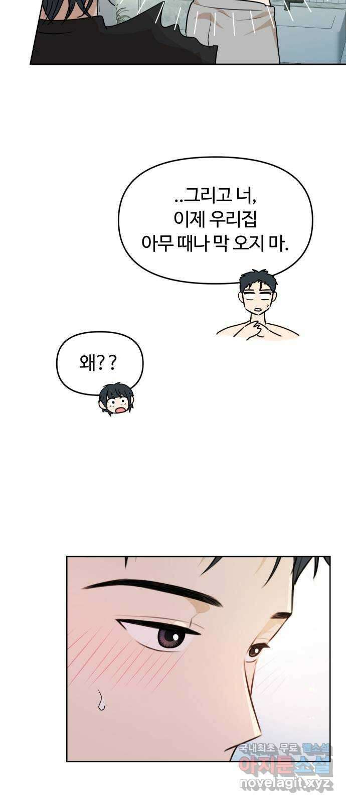 너의 키스씬 74화 - 봉합 11